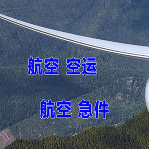 五大连池航空快递快递-选东方航空和上海航空